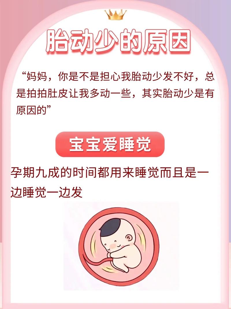 龙岩借卵代怀:宝宝胎动少怎么回事